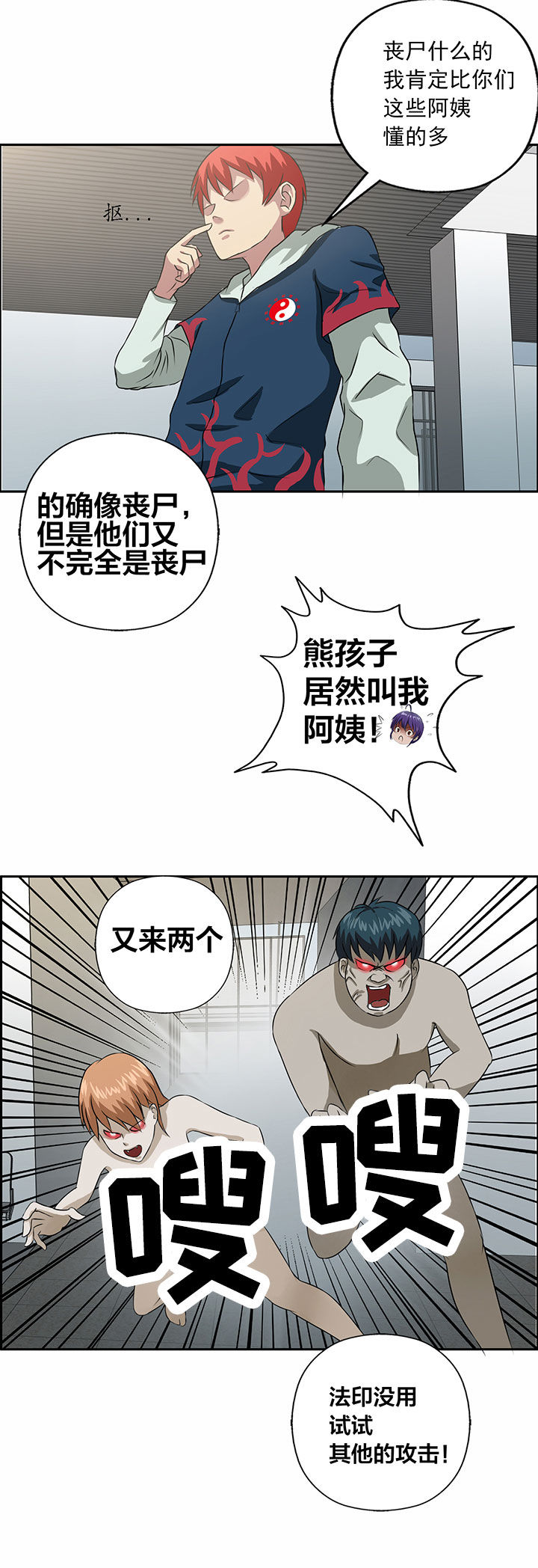 源生怪种漫画,第23章：1图