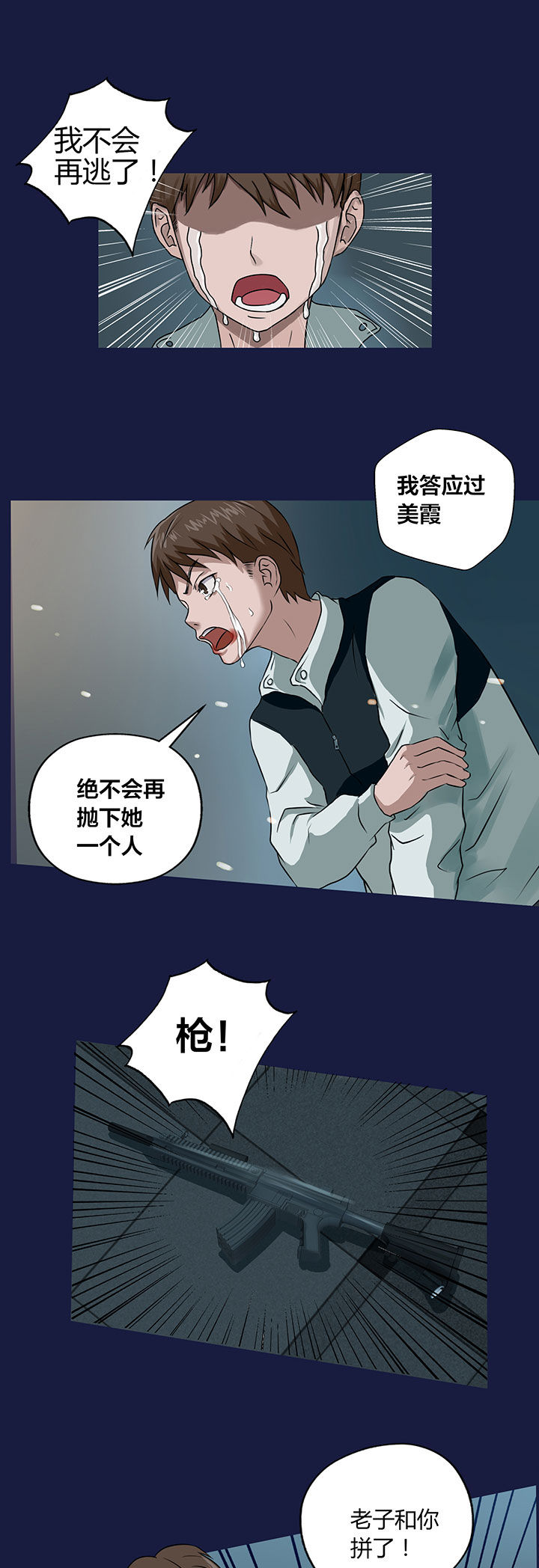 源生怪种漫画,第13章：4图