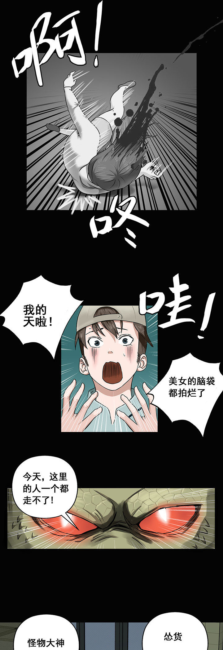 源生怪种漫画,第10章：2图