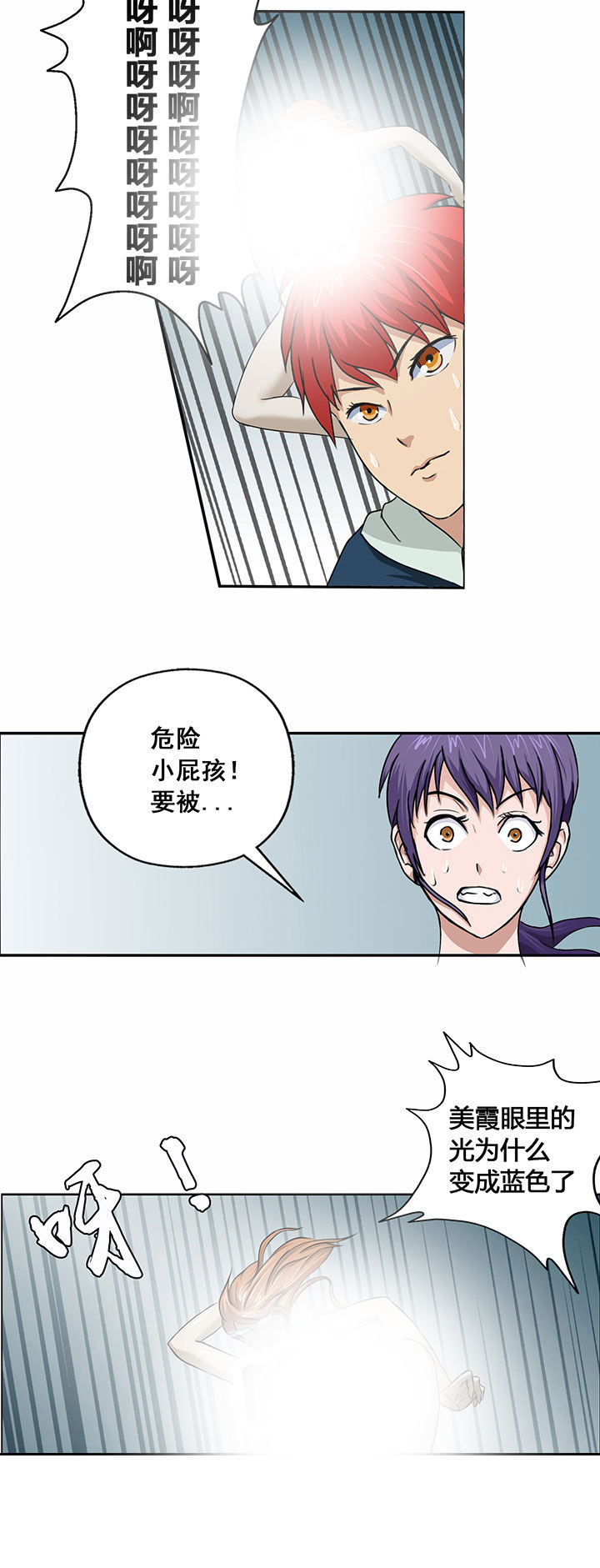 源生怪种漫画,第24章：5图