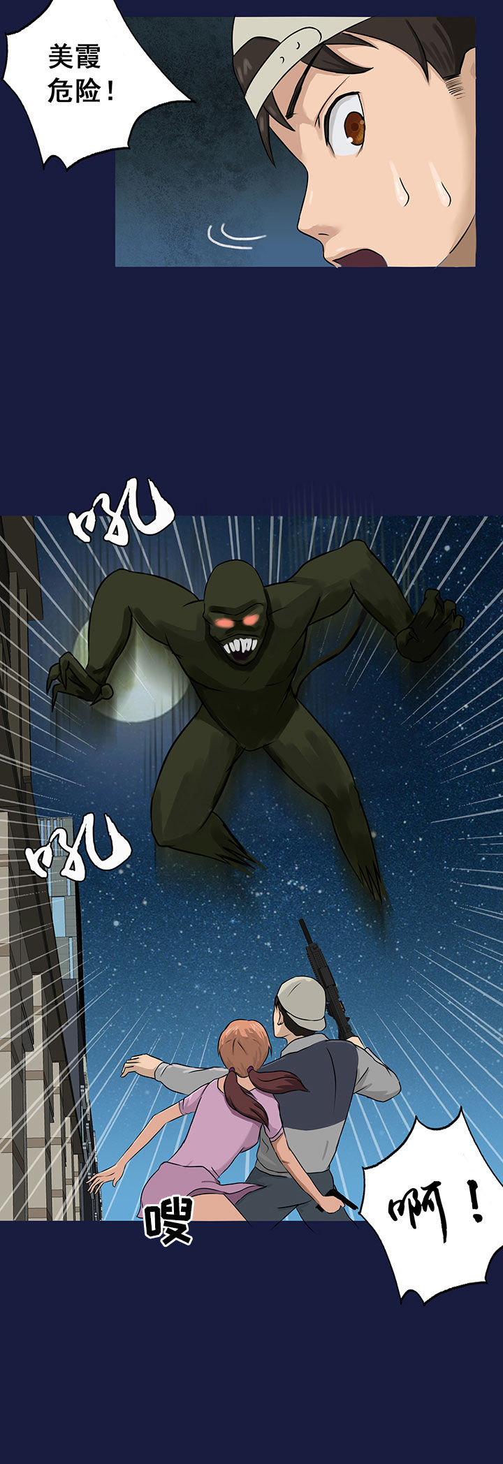 源生怪种漫画,第12章：2图