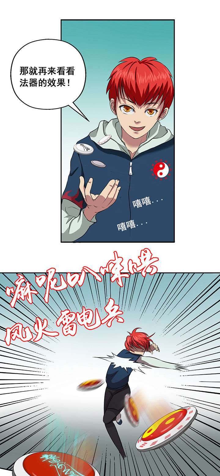 源生怪种漫画,第23章：4图