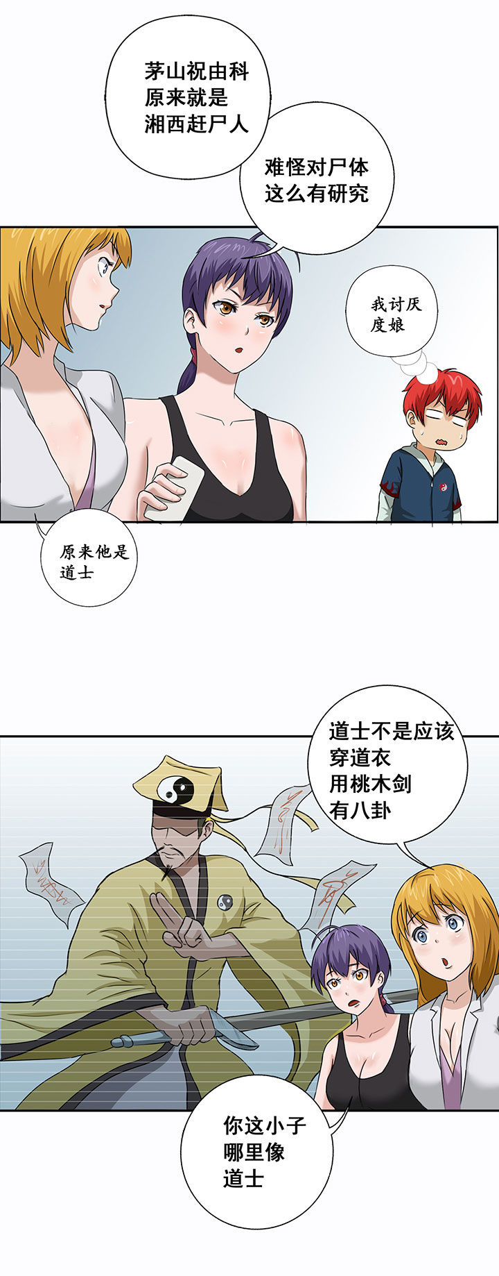 源生怪种漫画,第26章：4图
