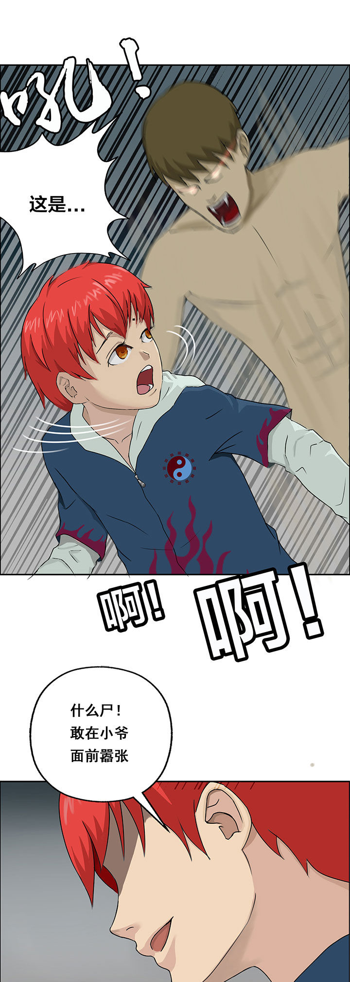 源生怪种漫画,第22章：3图