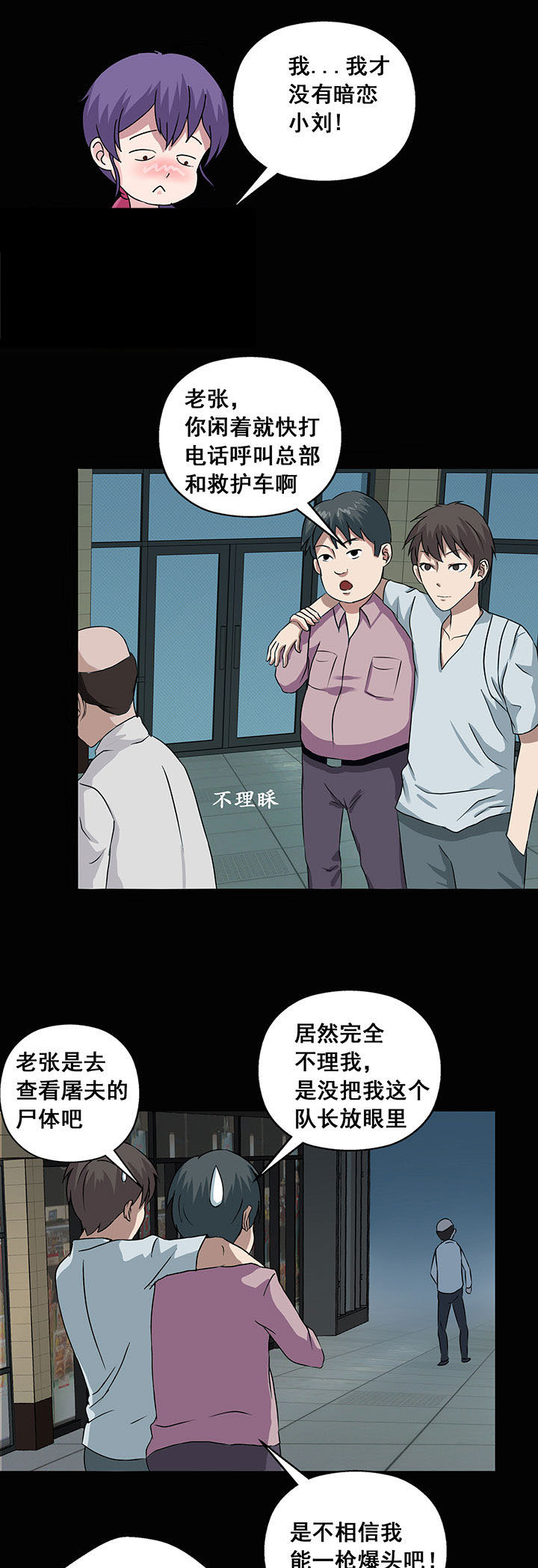 源生怪种漫画,第9章：3图