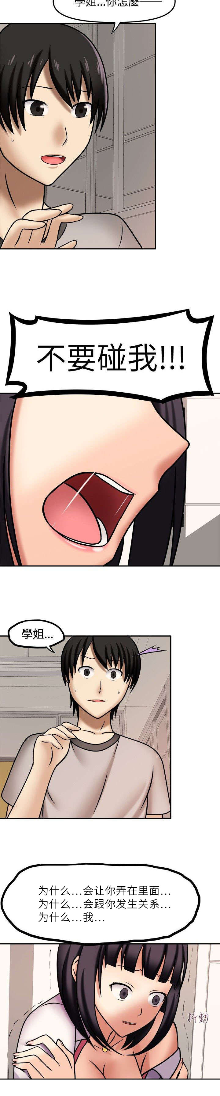超能商品漫画,第9章：这么害羞2图