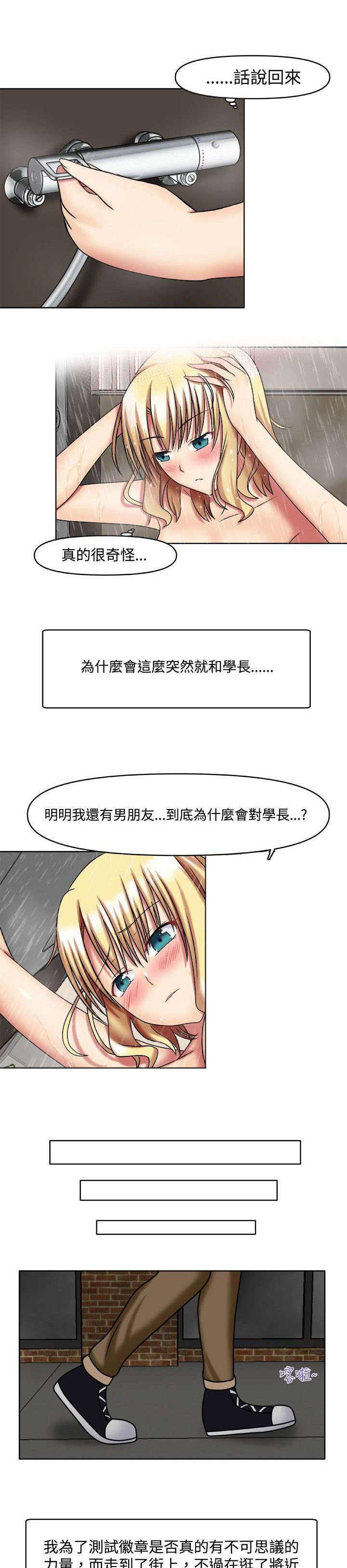 超能商品漫画,第3章：一起休息1图