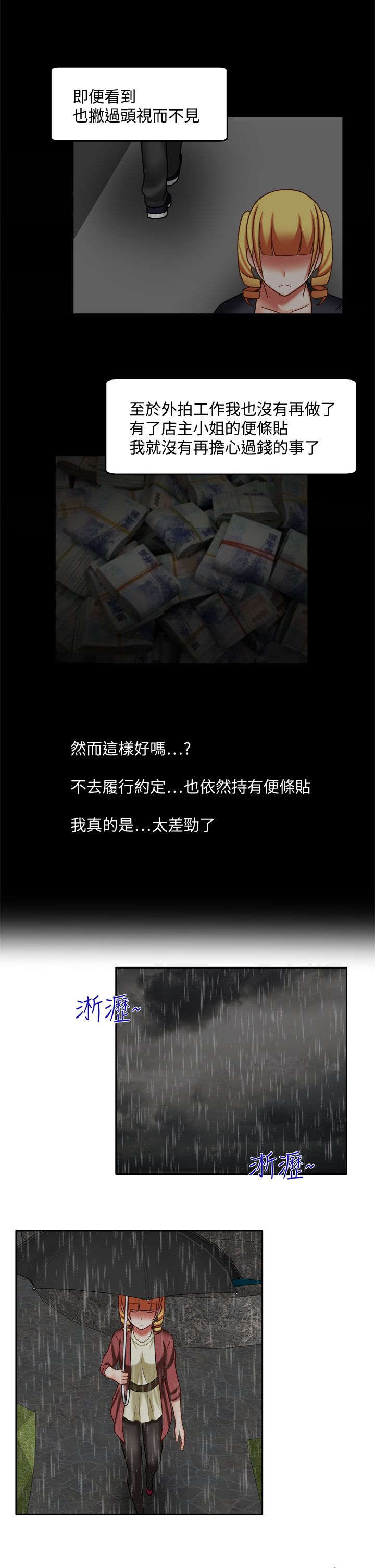 超能商品漫画,第37章：徒增烦恼2图