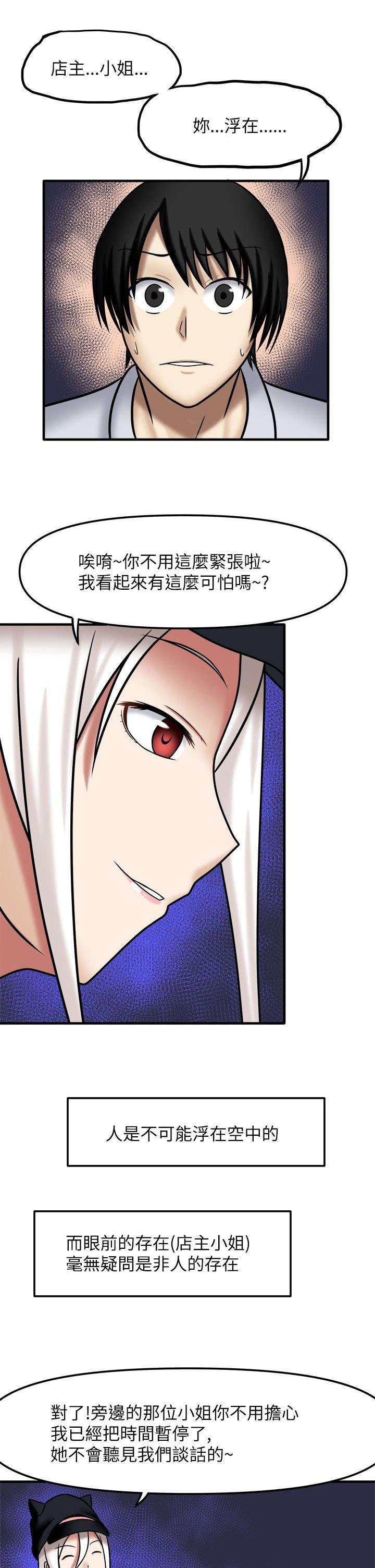 超能商品漫画,第5章：辅导及格3图