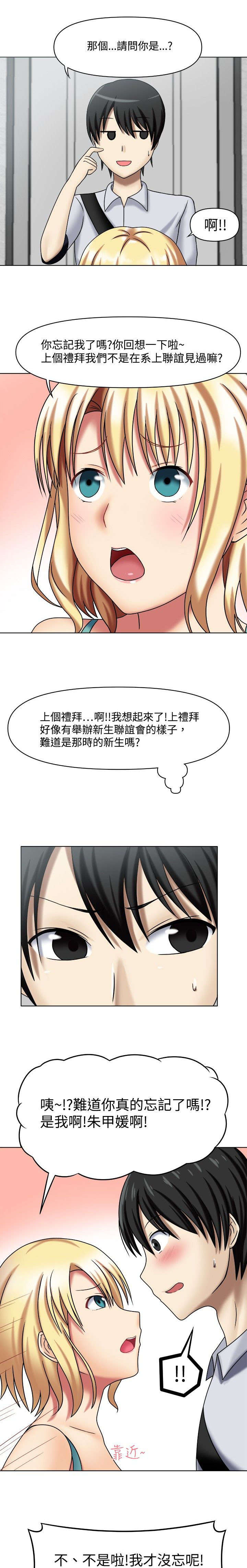 超能商品漫画,第2章：特殊回报5图