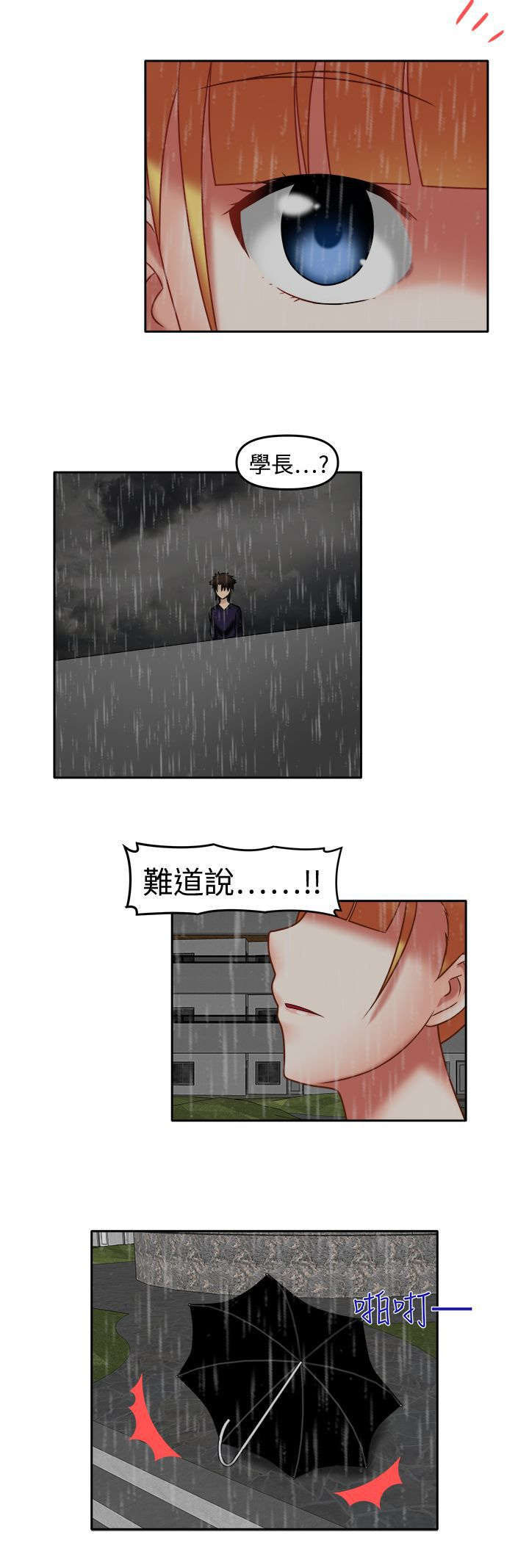 超能商品漫画,第37章：徒增烦恼3图