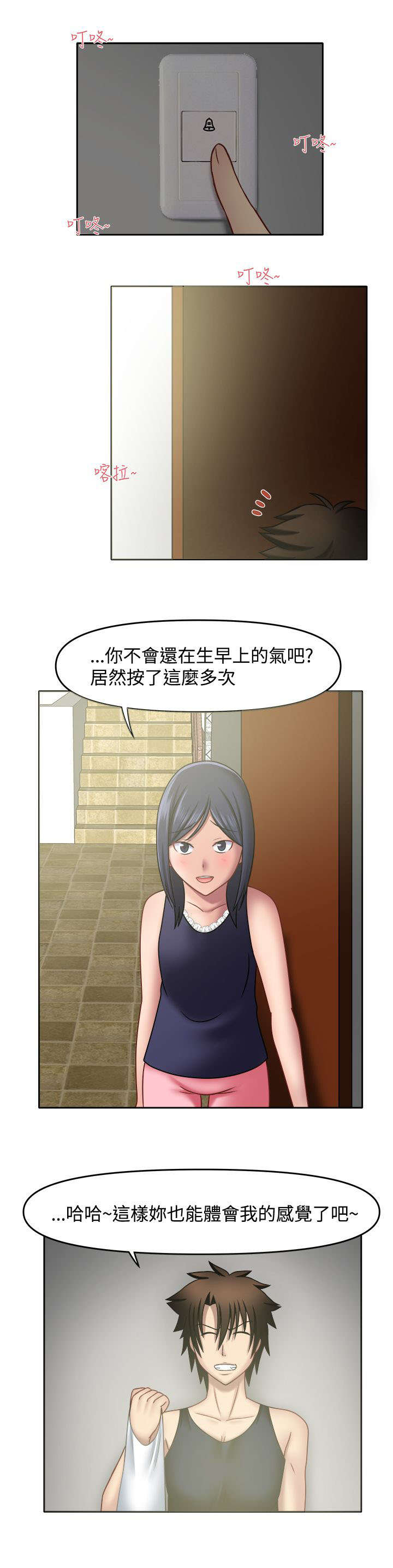 超能商品漫画,第18章：来我房间2图