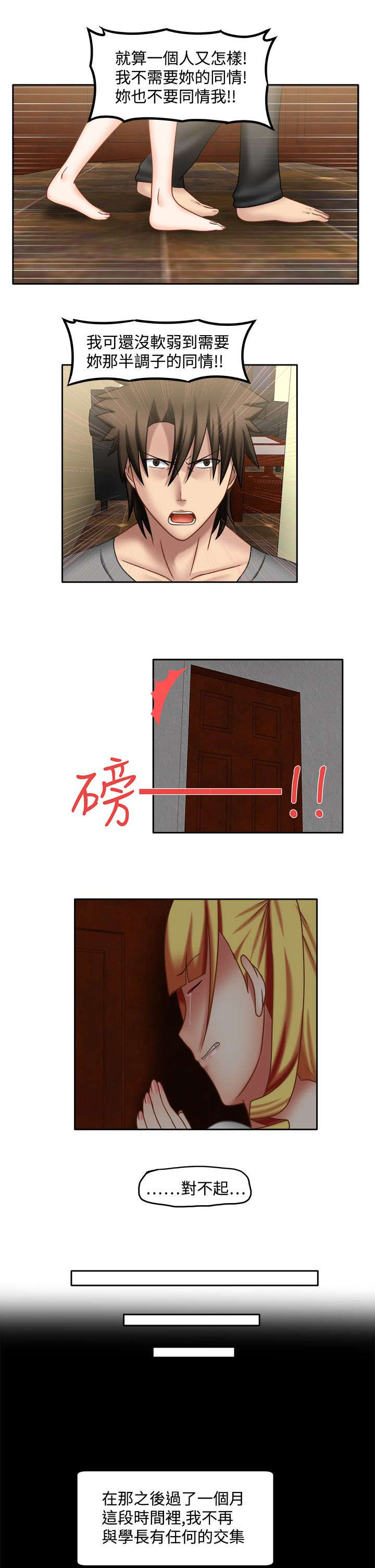 超能商品漫画,第37章：徒增烦恼1图