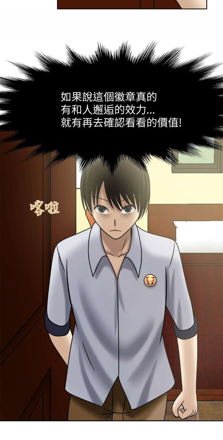 超能商品漫画,第3章：一起休息4图