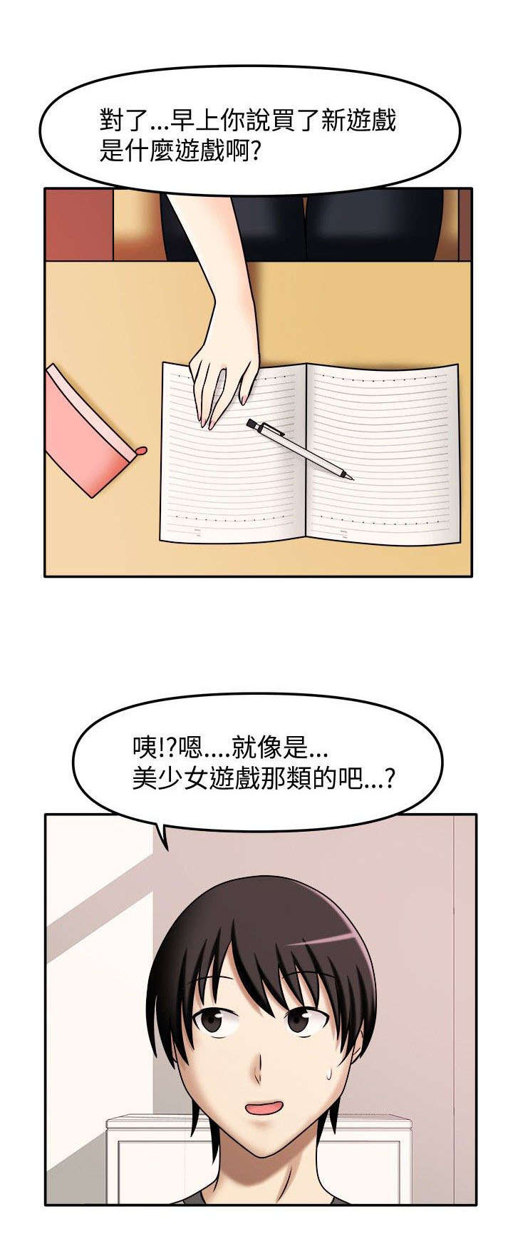 超能商品漫画,第9章：这么害羞1图