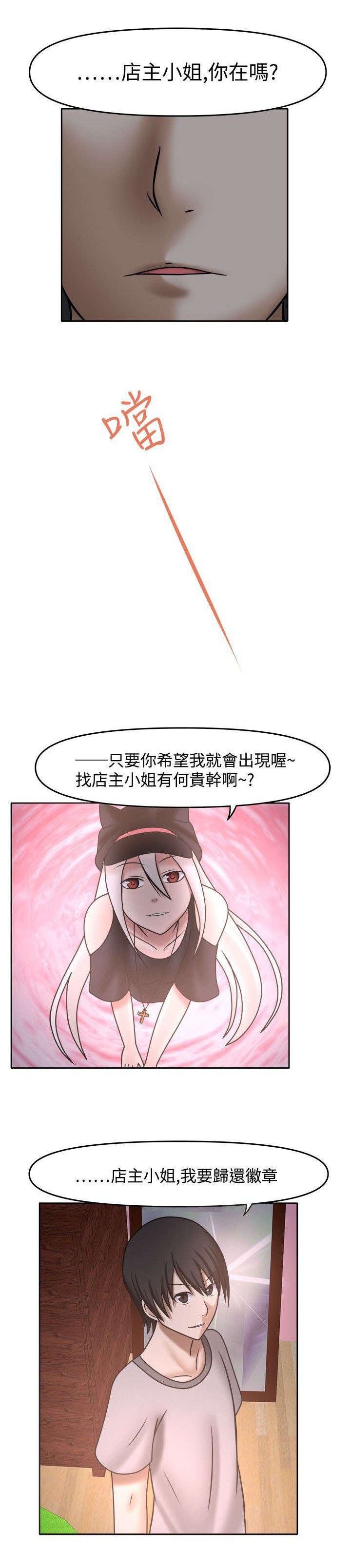 超能商品漫画,第11章：我可以吗1图