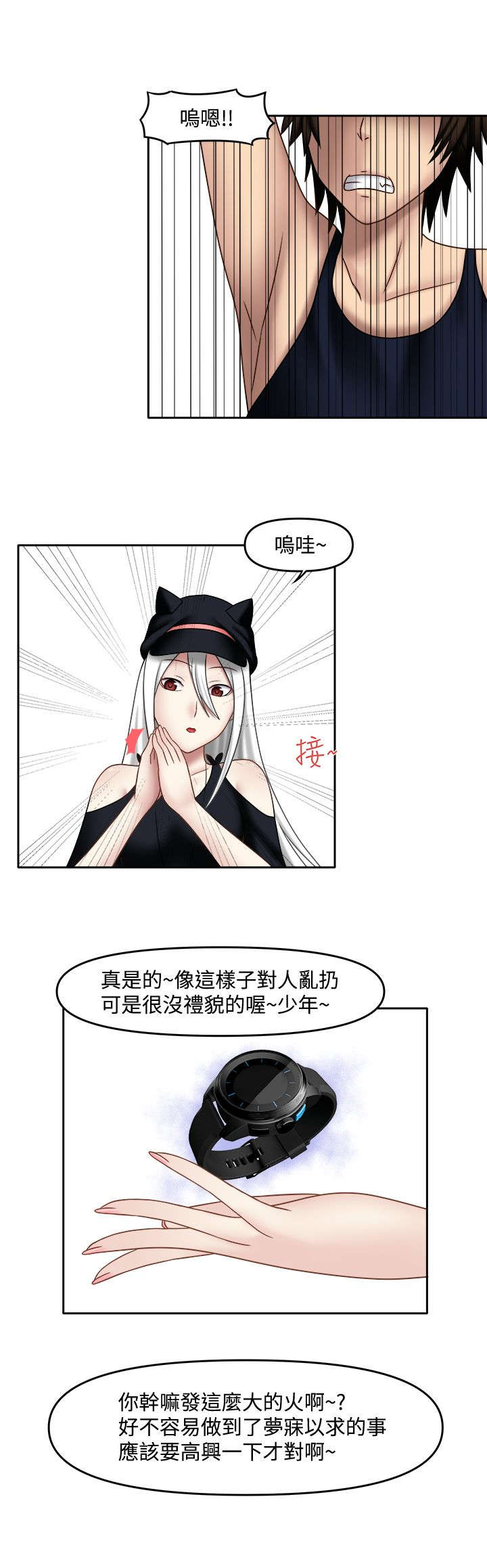 超能商品漫画,第21章：真的喜欢3图