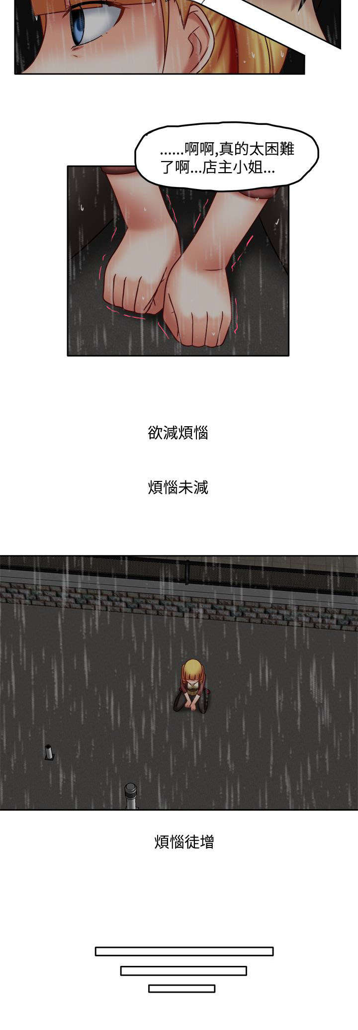 超能商品漫画,第37章：徒增烦恼4图