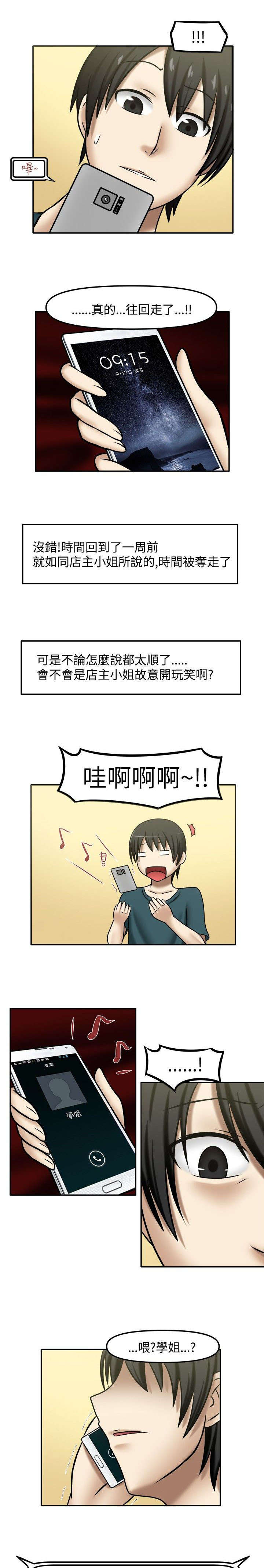 超能商品漫画,第12章：回到最初3图