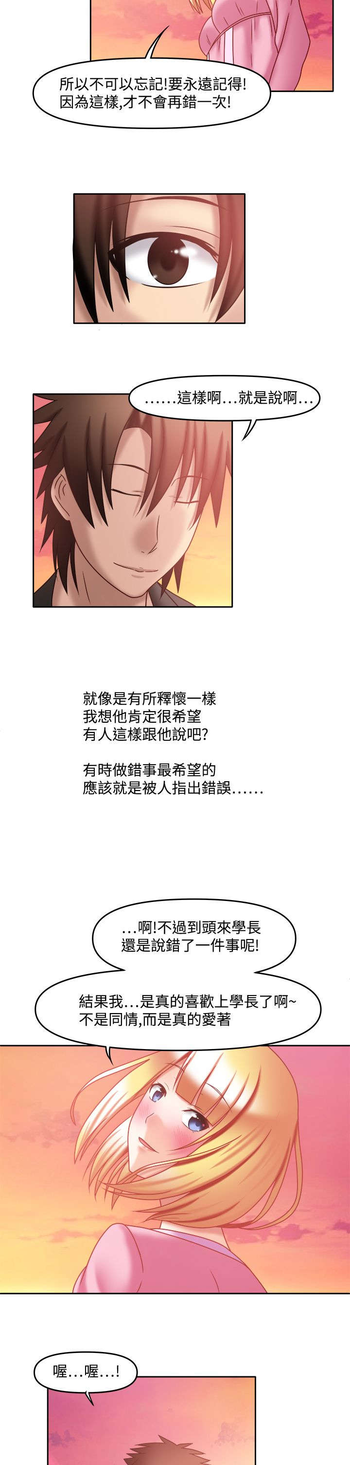 超能商品漫画,第40章：一起洗啊2图