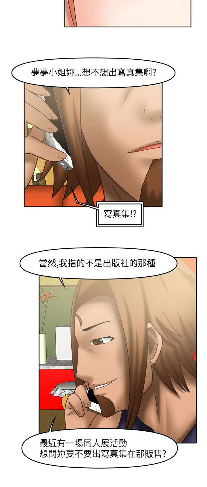 超能商品漫画,第26章：不再害怕1图