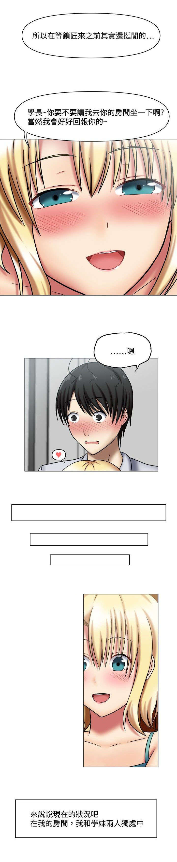 超能商品漫画,第2章：特殊回报3图