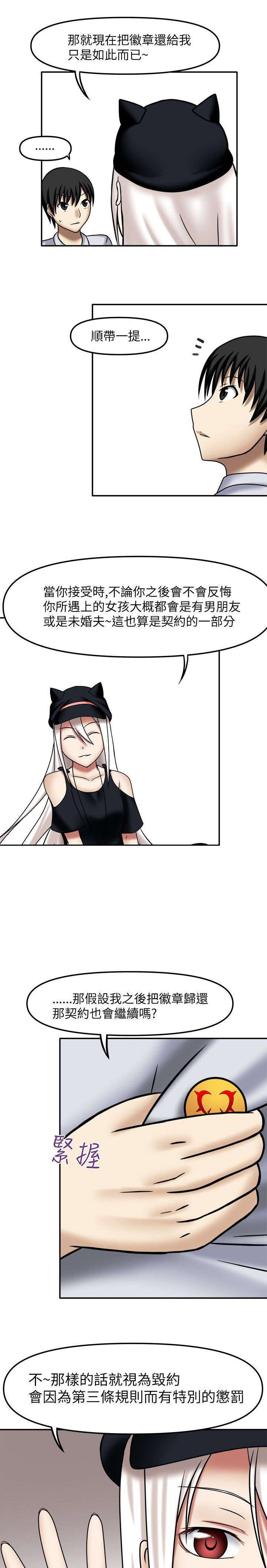 第6章：徽章契约2