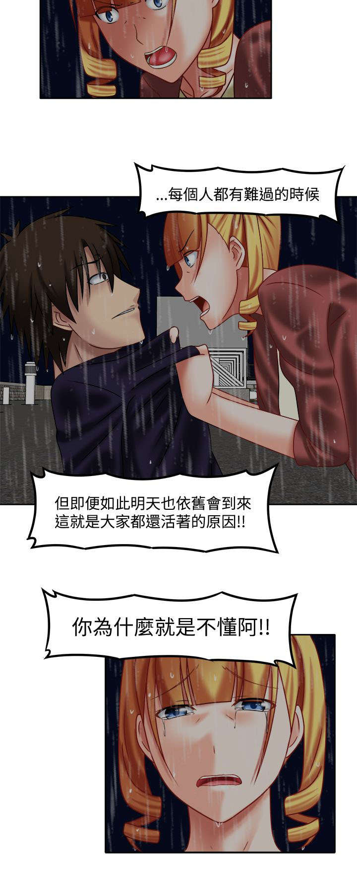 超能商品漫画,第37章：徒增烦恼1图