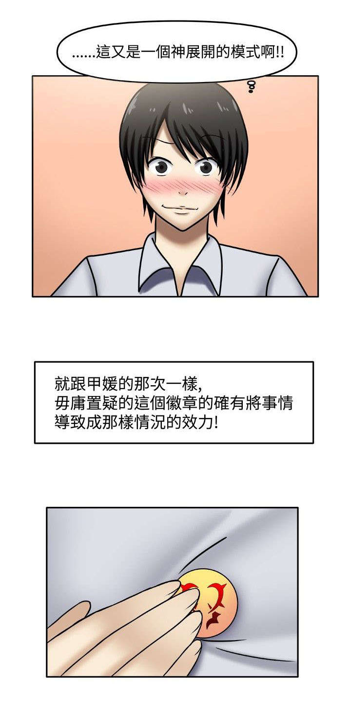 超能商品漫画,第4章：私人辅导2图