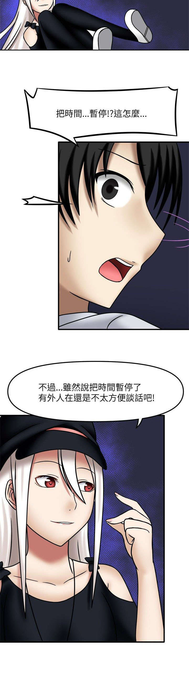 超能商品漫画,第5章：辅导及格4图