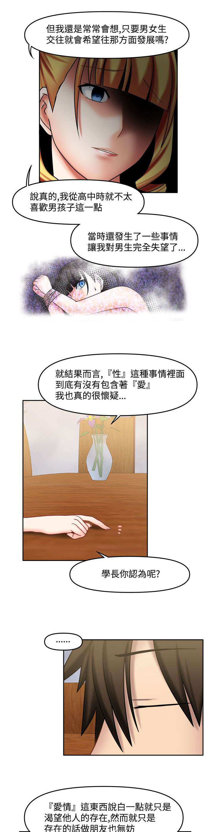 超能商品漫画,第33章：她的过去2图