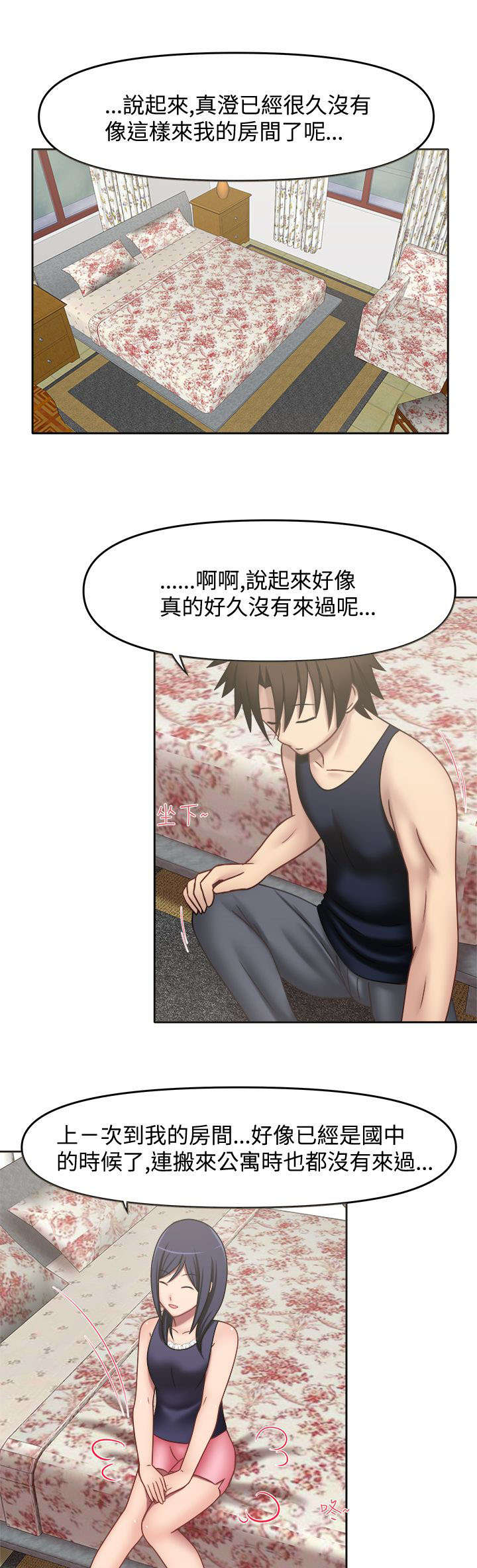 超能商品漫画,第18章：来我房间3图