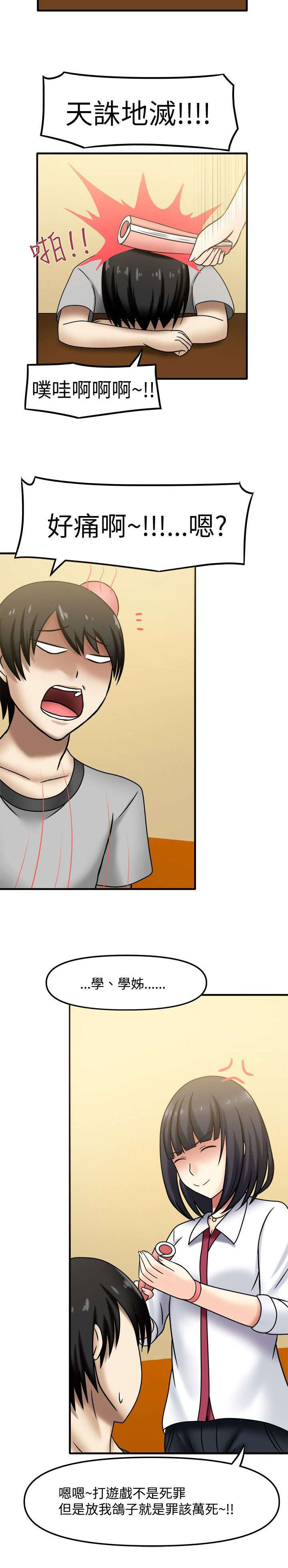 超能商品漫画,第8章：傲娇学姐3图