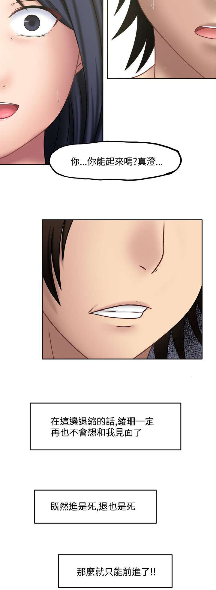 超能商品漫画,第20章：忍不住了5图