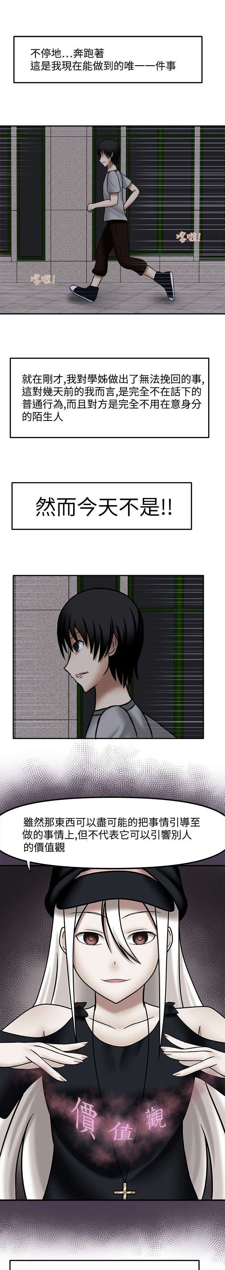 超能商品漫画,第10章：负起责任1图