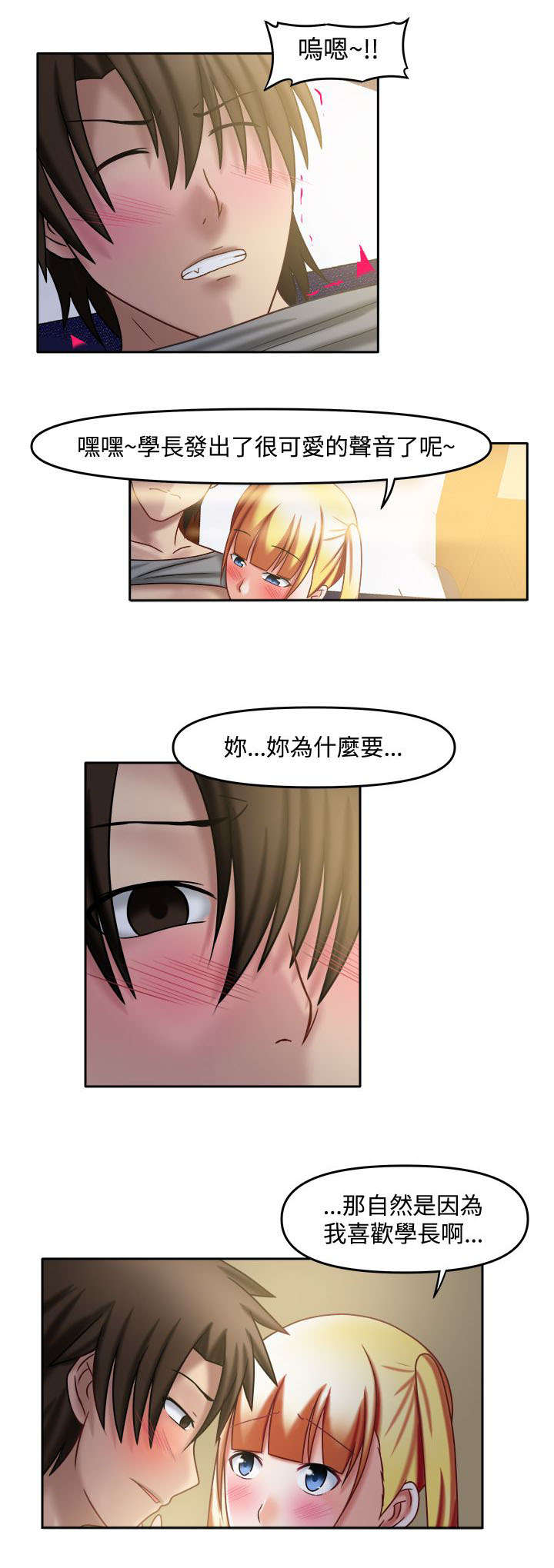 超能商品漫画,第34章：请你住手1图
