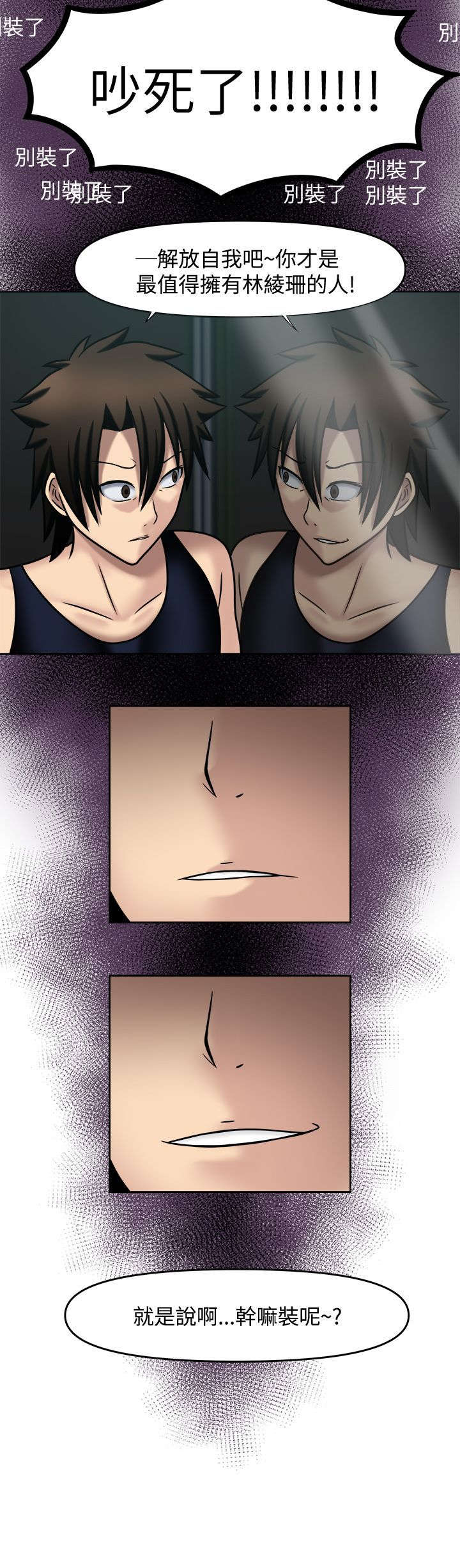 超能商品漫画,第18章：来我房间1图