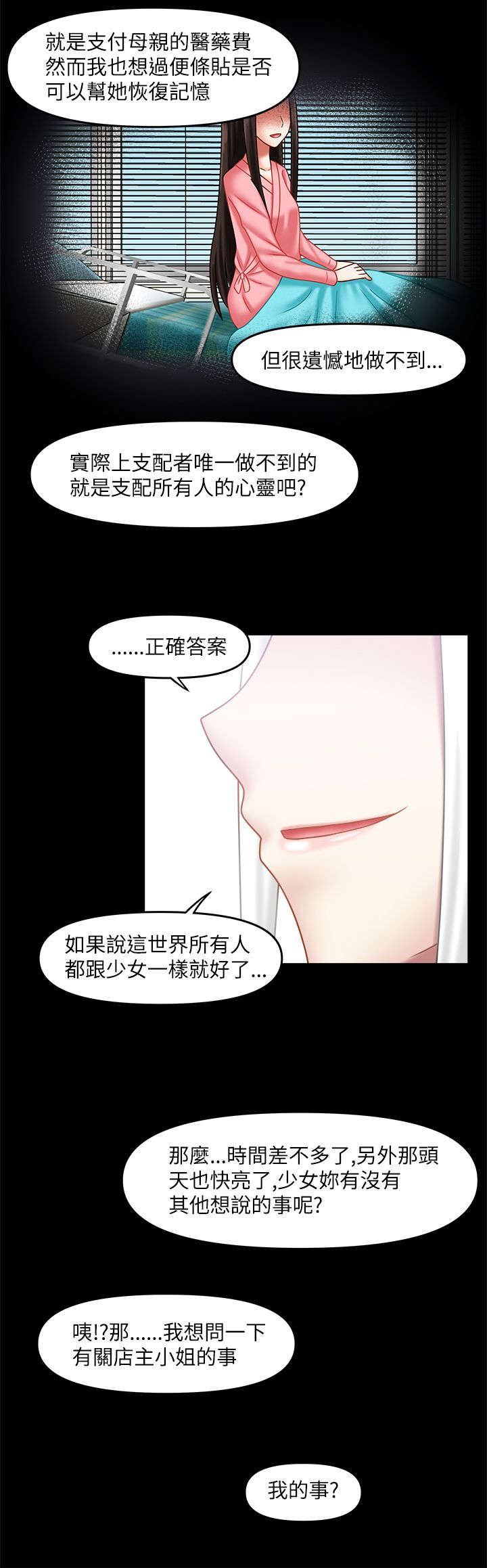 超能商品漫画,第41章：无法做到（完）1图