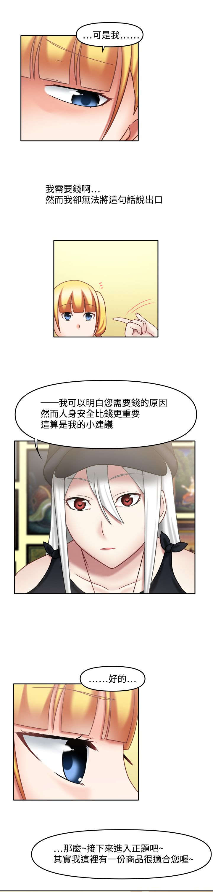 超能商品漫画,第25章：真是杰作2图