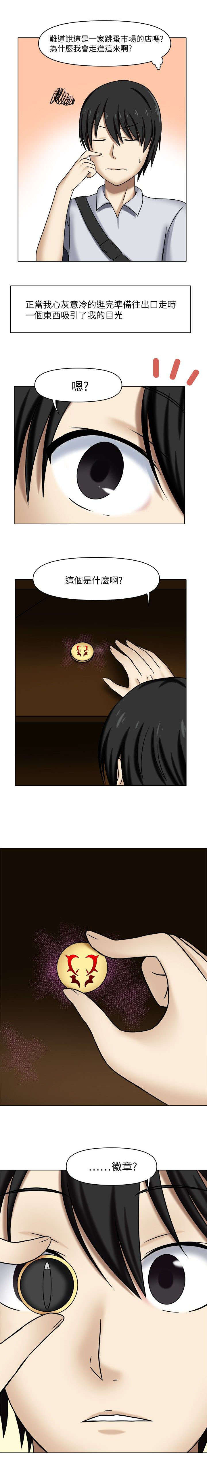 超能商品漫画,第1章：神秘徽章4图