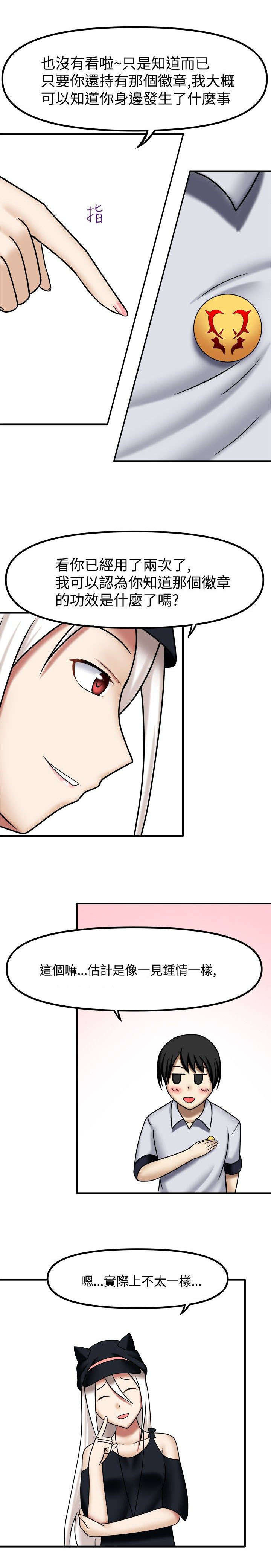 第6章：徽章契约2