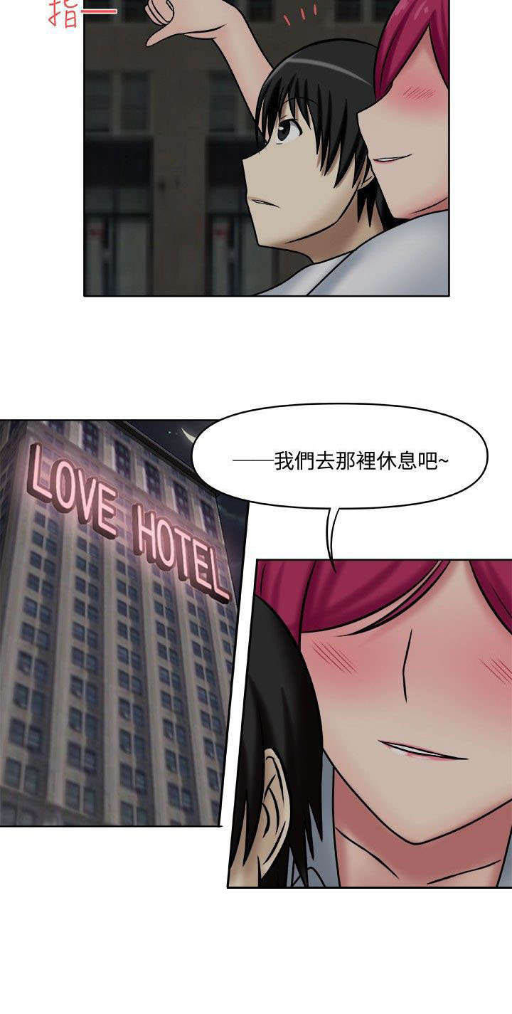 超能商品漫画,第3章：一起休息2图