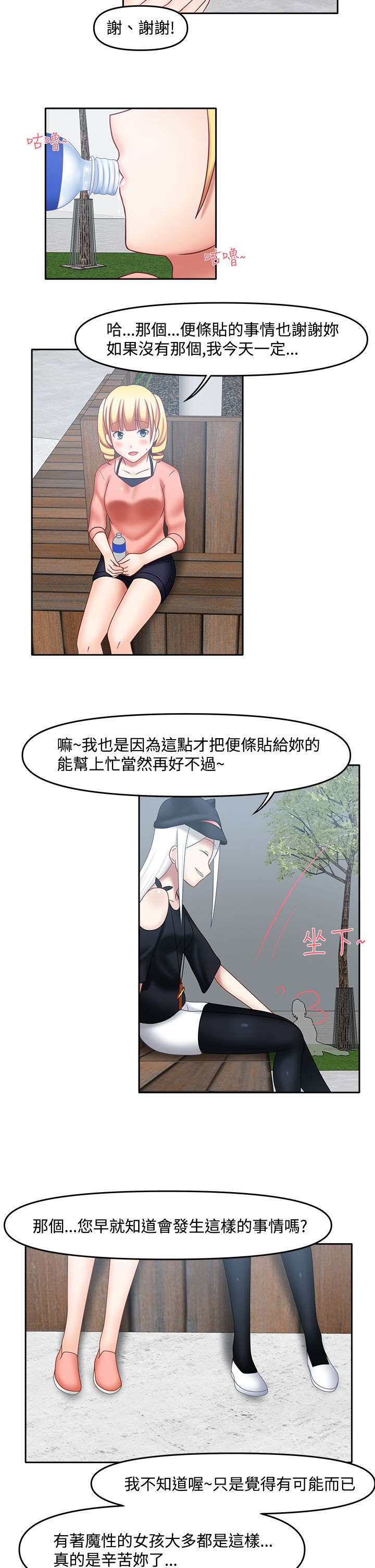 超能商品漫画,第28章：辛苦你了3图