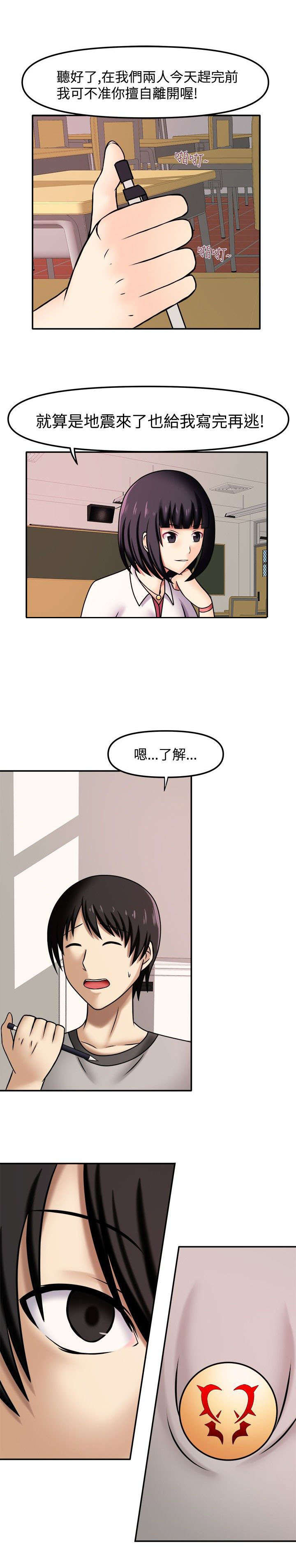 超能商品漫画,第8章：傲娇学姐5图