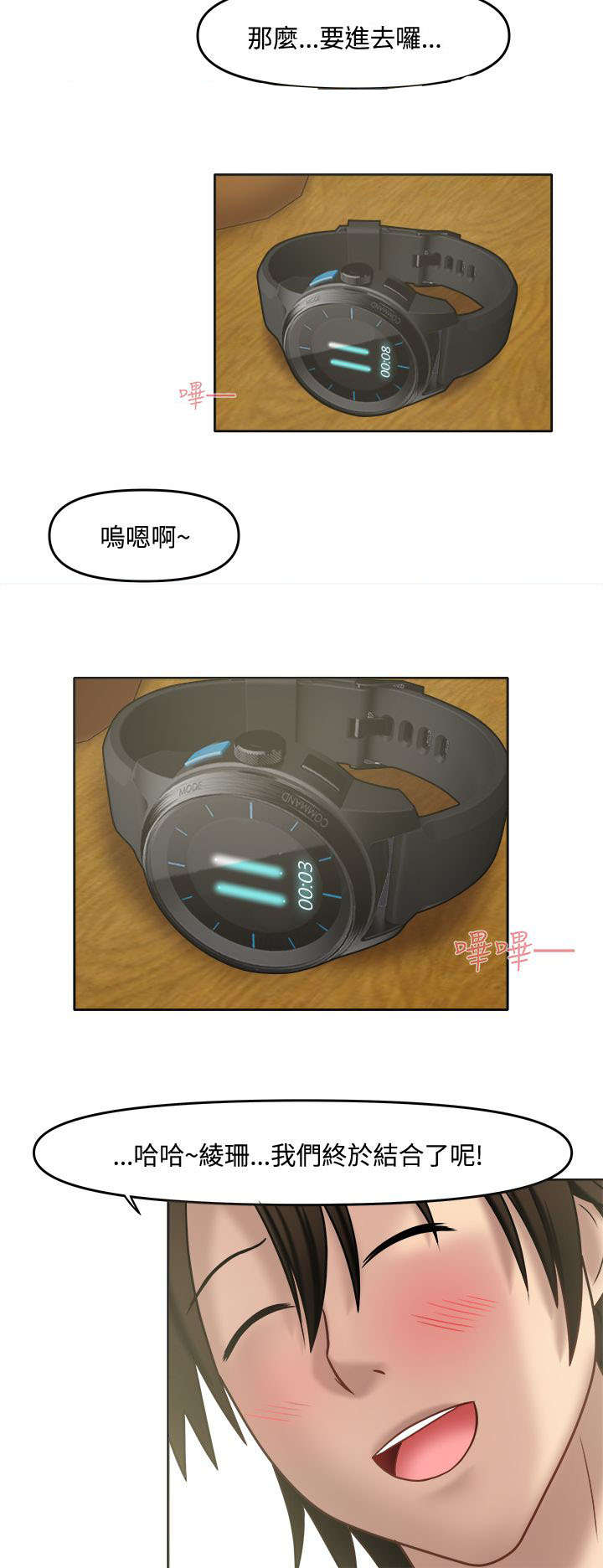 超能商品漫画,第19章：不做朋友5图