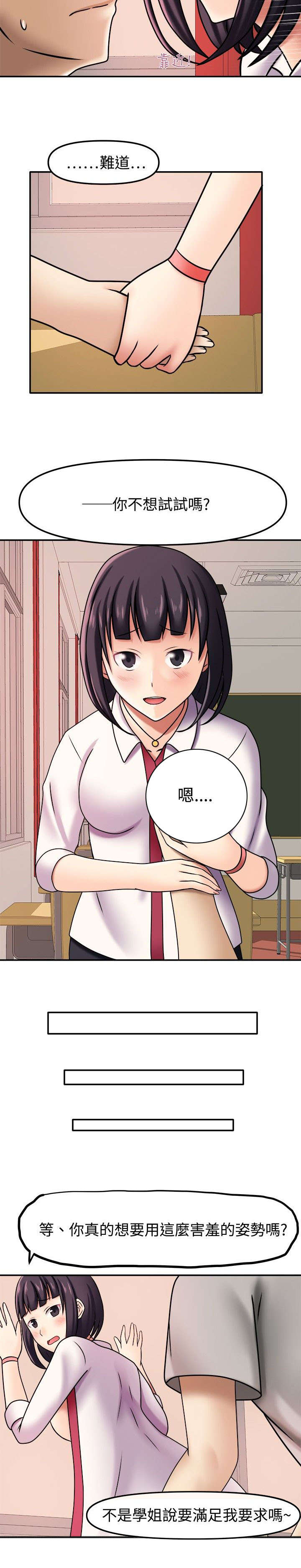 超能商品漫画,第9章：这么害羞3图