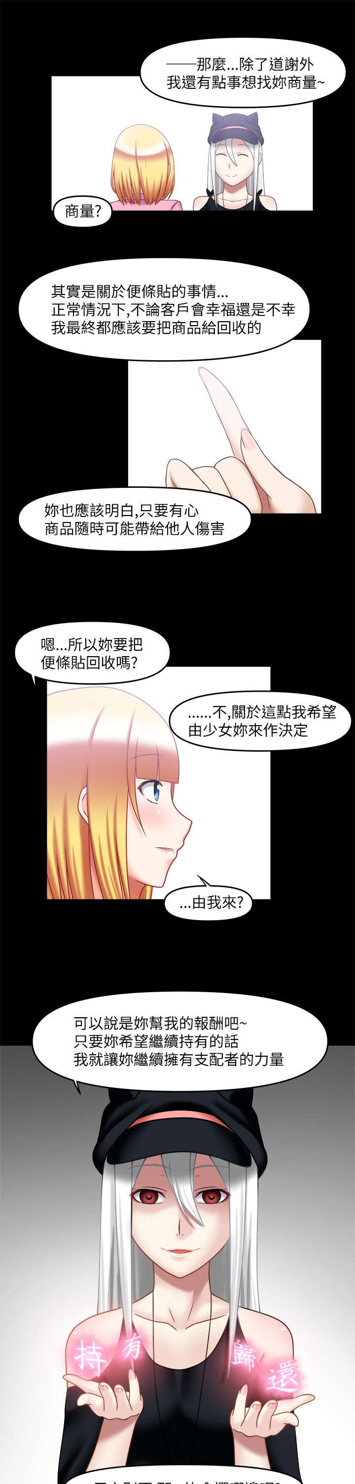 超能商品漫画,第41章：无法做到（完）4图