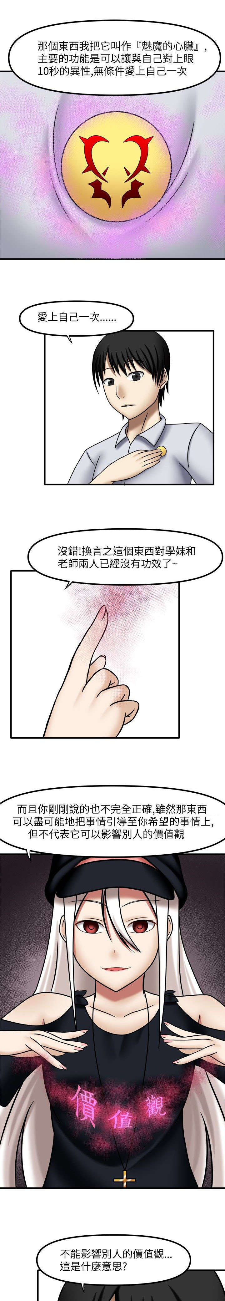 第6章：徽章契约3
