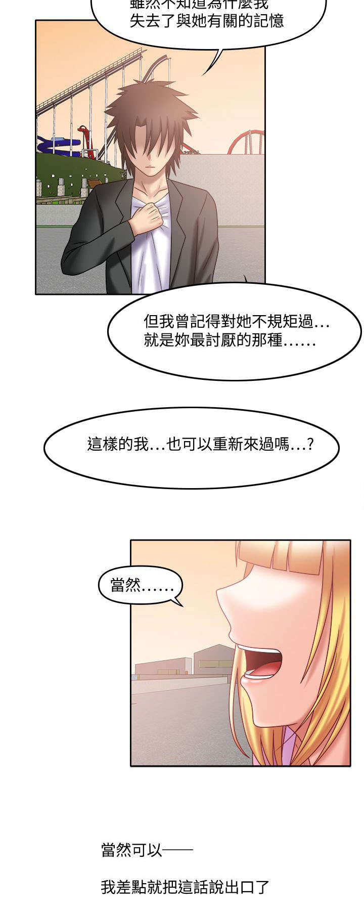 超能商品漫画,第39章：我的回忆4图