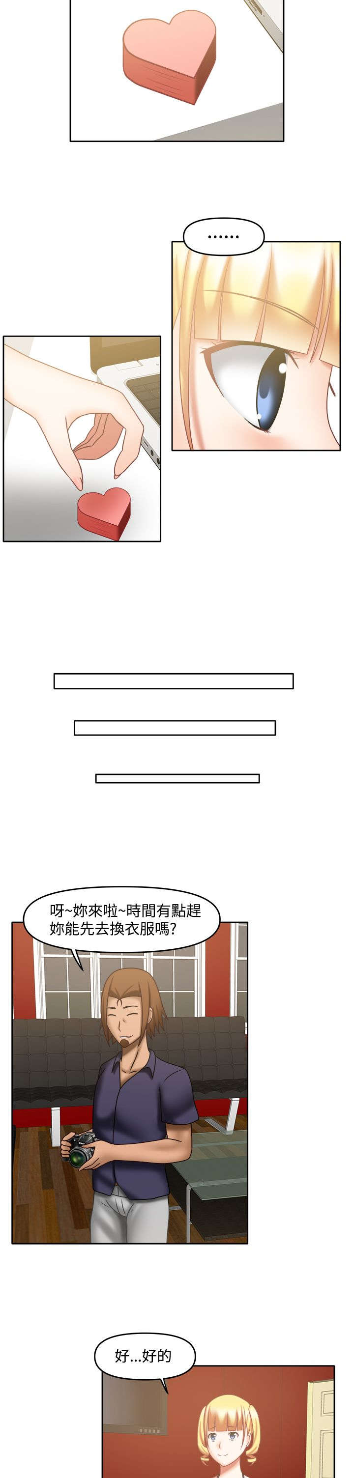 超能商品漫画,第27章：该怎么办2图
